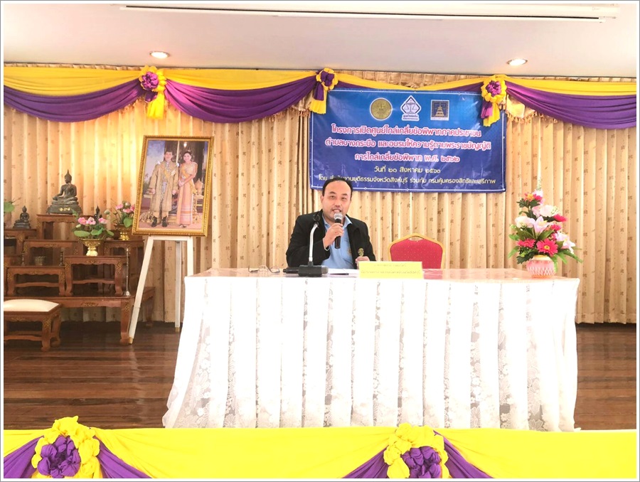﻿สำนักงานบังคับคดีจังหวัดสิงห์บุรี จัดโครงการบังคับคดีสัญจร เสริมสร้างความรู้กฎหมายด้านการฟื้นฟูกิจการของลูกหนี้ และกฎหมายด้านการบังคับคดี